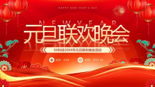 双马舞狮企业元旦晚会策划PPT模板0