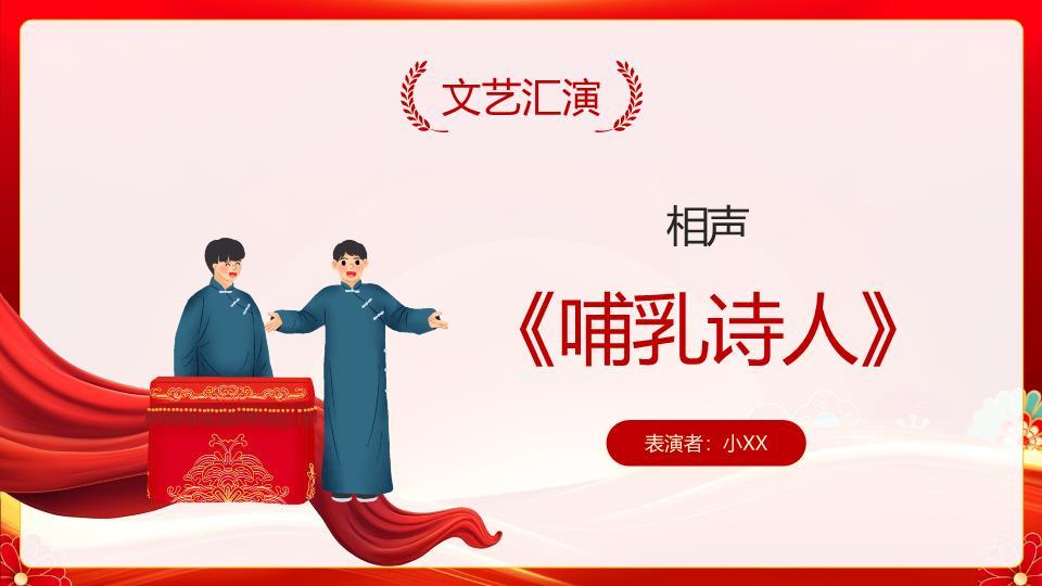 双马舞狮企业元旦晚会策划PPT模板1