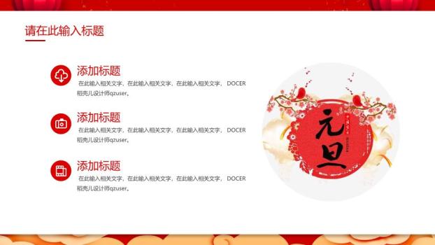 社区新年吉祥元旦通用PPT模板8