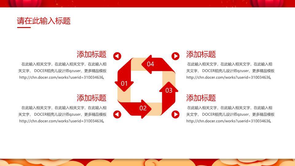 社区新年吉祥元旦通用PPT模板1