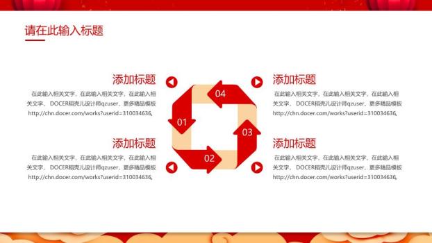 社区新年吉祥元旦通用PPT模板1