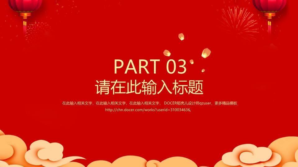 社区新年吉祥元旦通用PPT模板2