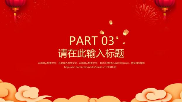 社区新年吉祥元旦通用PPT模板2