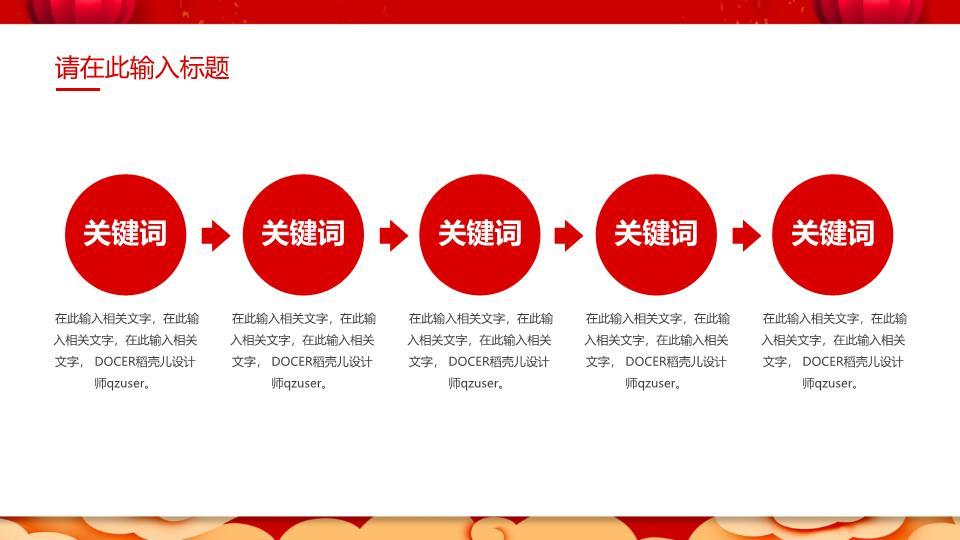 社区新年吉祥元旦通用PPT模板3