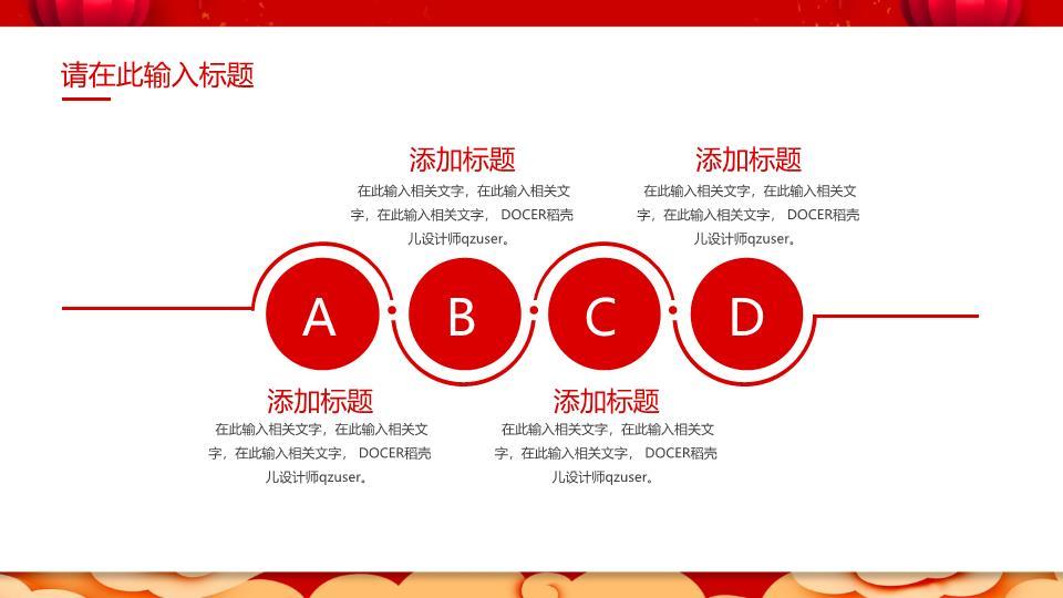 社区新年吉祥元旦通用PPT模板4