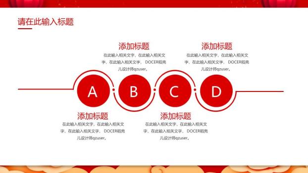 社区新年吉祥元旦通用PPT模板4