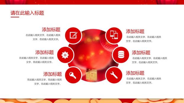 社区新年吉祥元旦通用PPT模板5