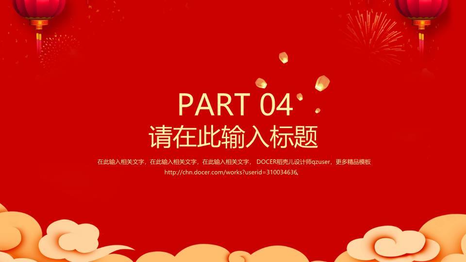 社区新年吉祥元旦通用PPT模板6