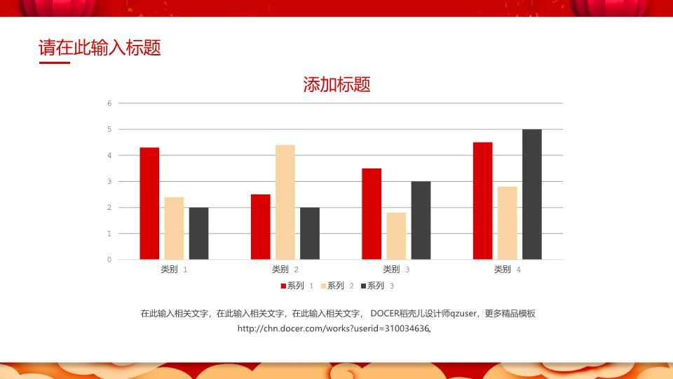 社区新年吉祥元旦通用PPT模板7