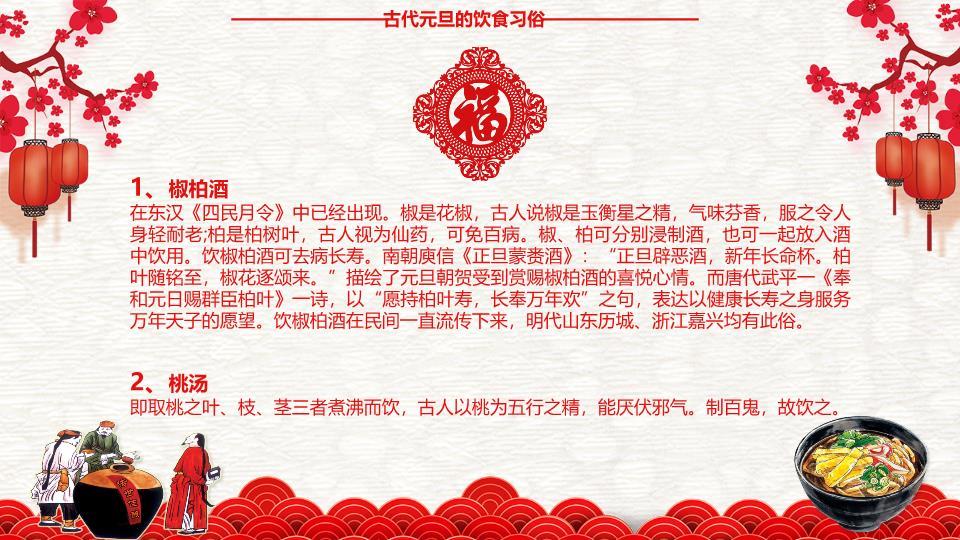 3D舞狮财神金马贺岁班会PPT9