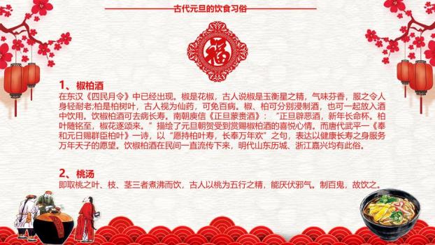 3D舞狮财神金马贺岁班会PPT9