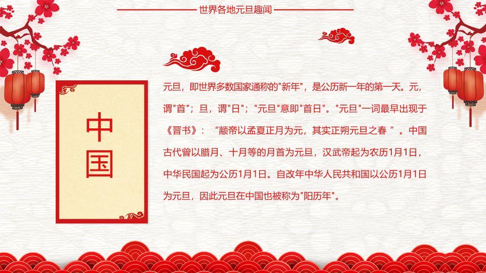 3D舞狮财神金马贺岁班会PPT1