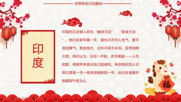 3D舞狮财神金马贺岁班会PPT3