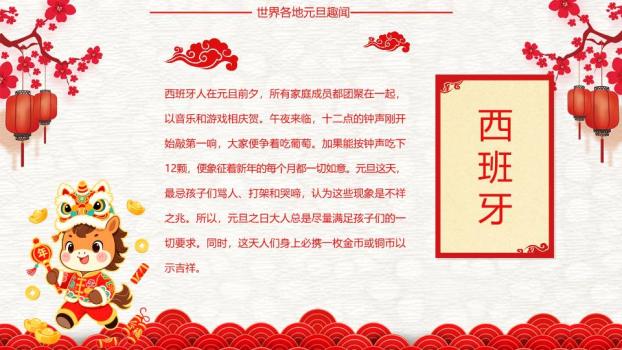 3D舞狮财神金马贺岁班会PPT4