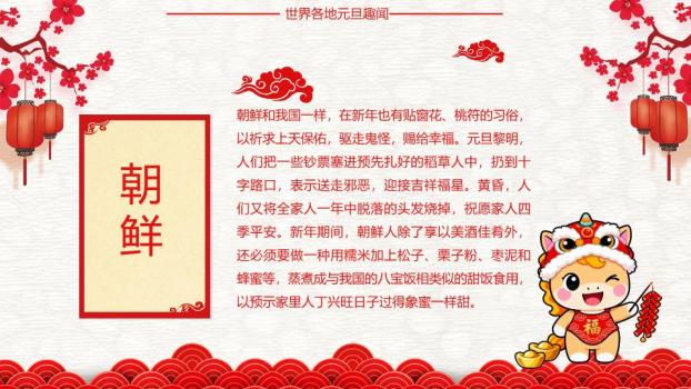 3D舞狮财神金马贺岁班会PPT7