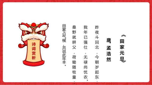 创意天快乐元旦新年祝福PPT2