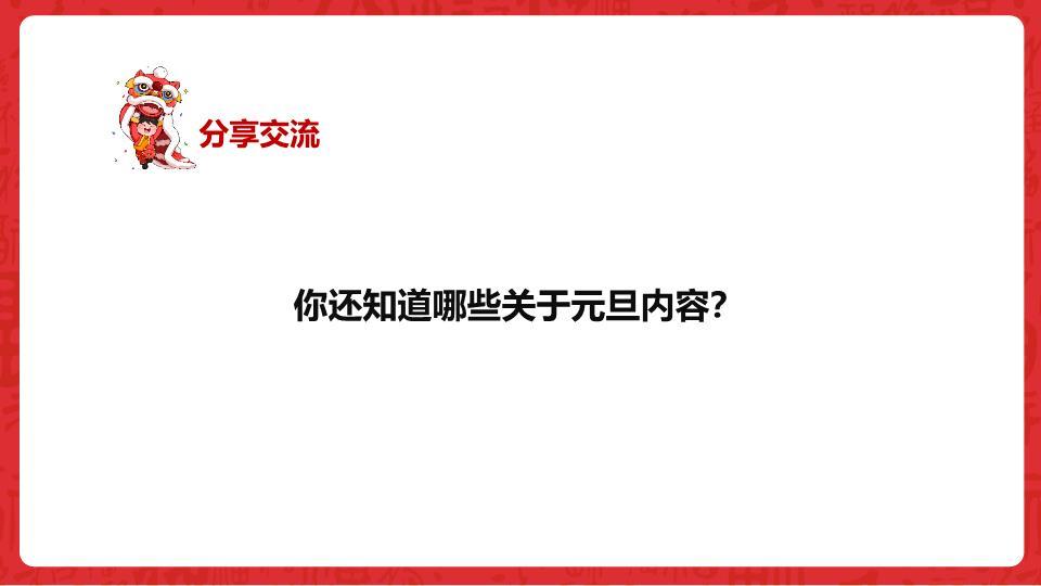 创意天快乐元旦新年祝福PPT3