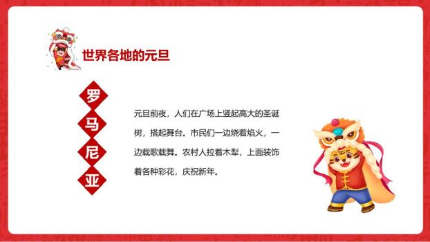 创意天快乐元旦新年祝福PPT6