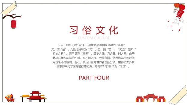 3T火节元旦知识介绍PPT模板3