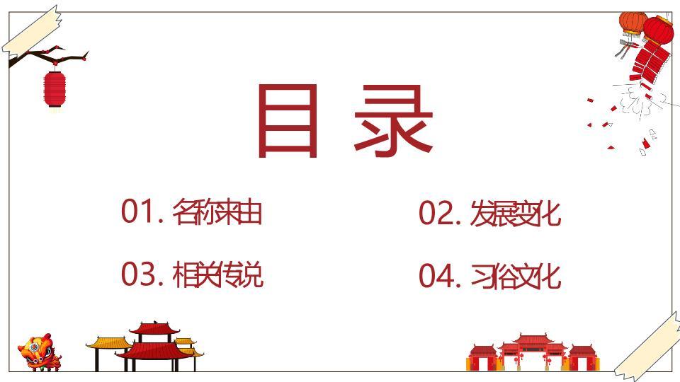 3T火节元旦知识介绍PPT模板7