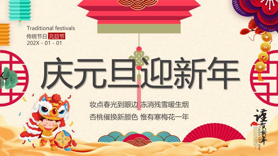 中英文古典诗词元旦文化PPT0