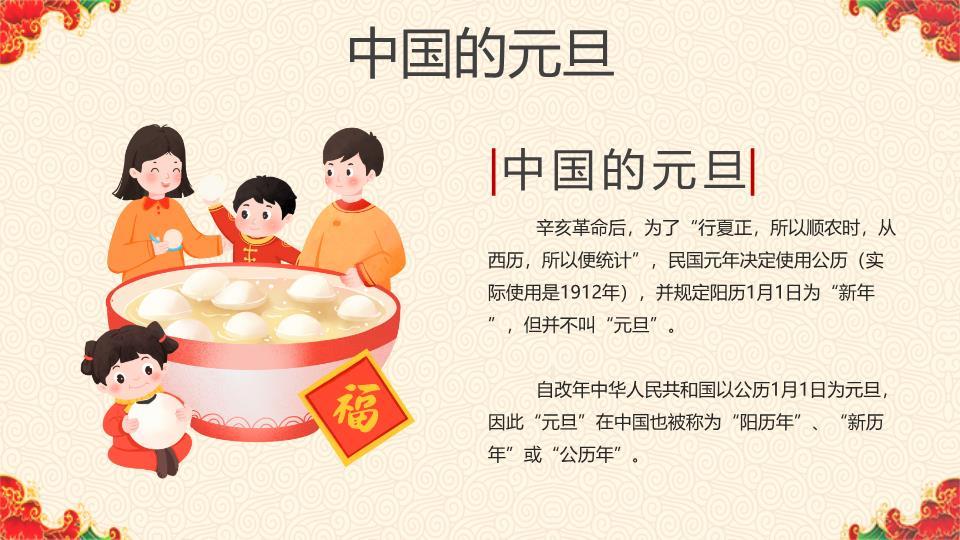 中英文古典诗词元旦文化PPT1