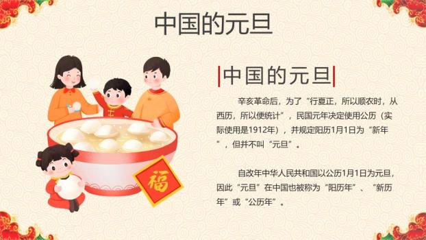 中英文古典诗词元旦文化PPT1