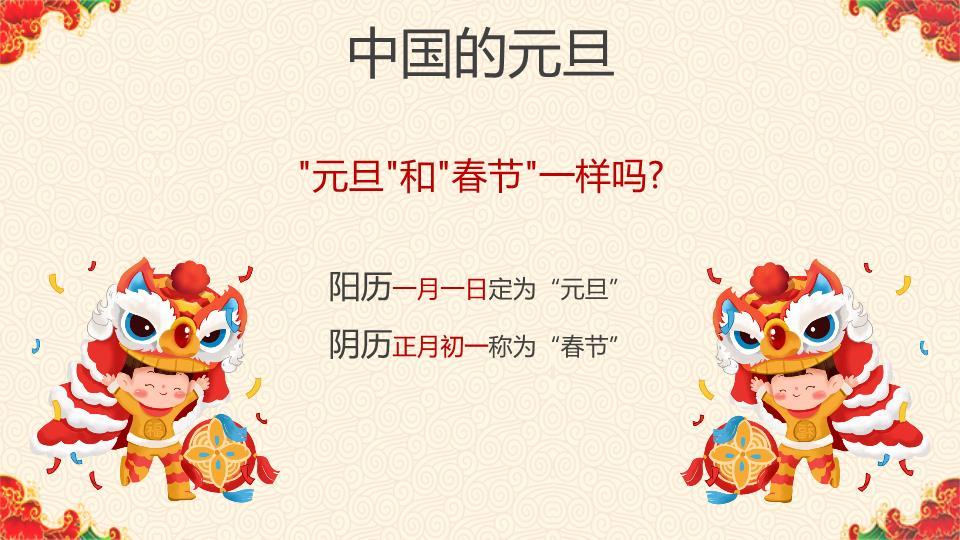 中英文古典诗词元旦文化PPT2