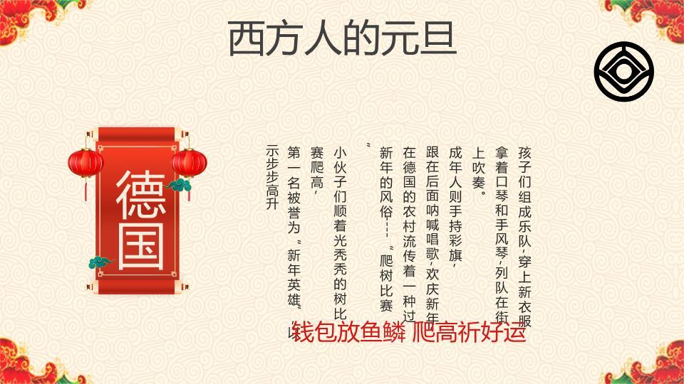 中英文古典诗词元旦文化PPT6