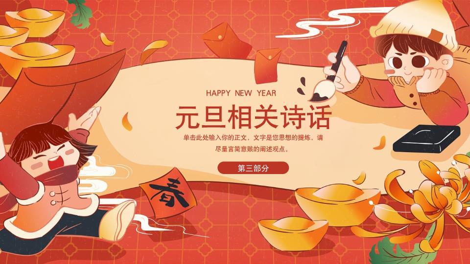 手绘骏马班主任元旦班会课件PPT3