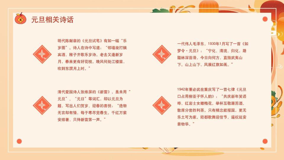 手绘骏马班主任元旦班会课件PPT6