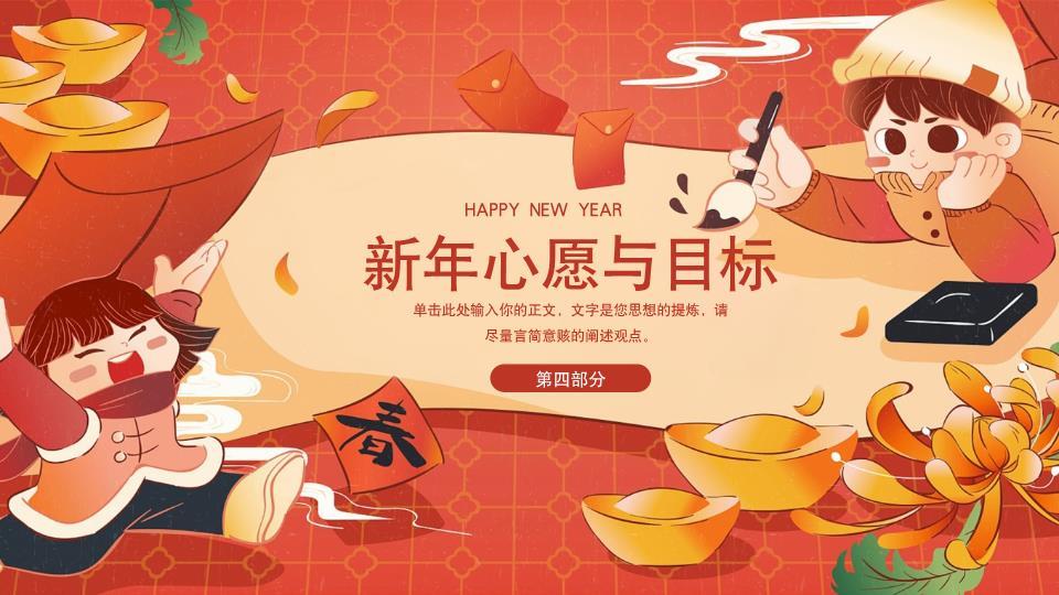 手绘骏马班主任元旦班会课件PPT7