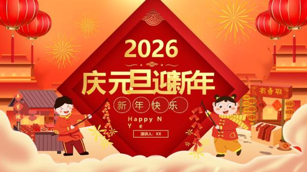 春联元素创意英文元旦演讲PPT0