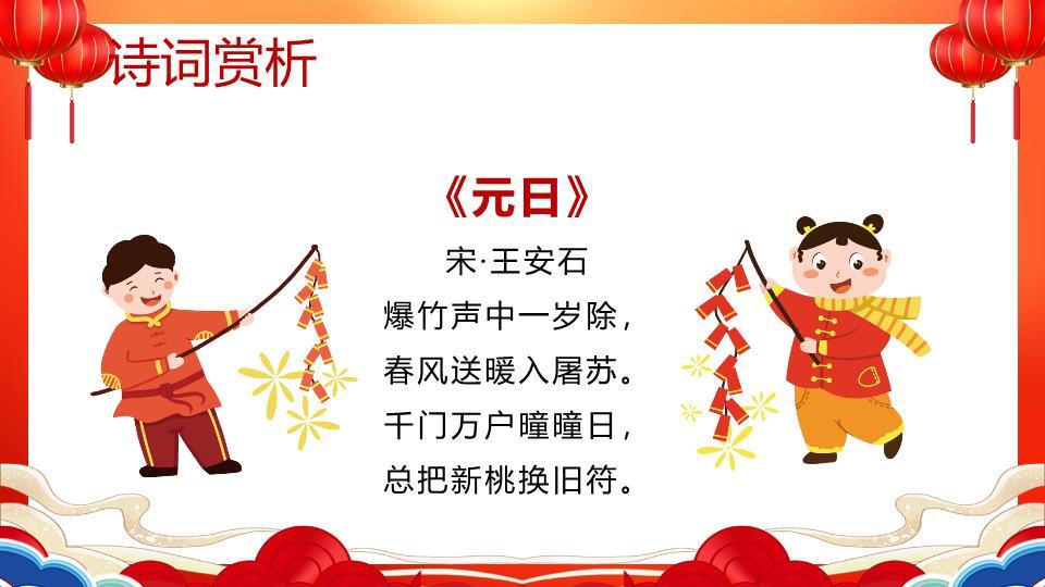 春联元素创意英文元旦演讲PPT1