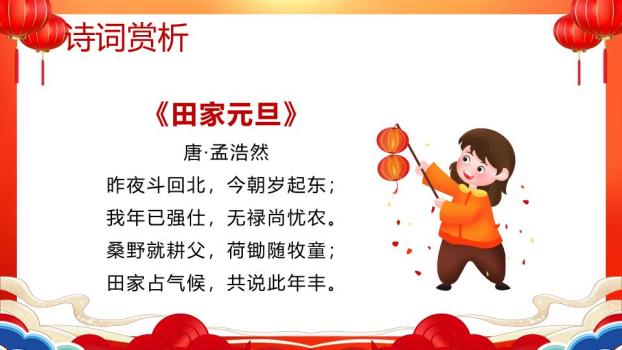 春联元素创意英文元旦演讲PPT2