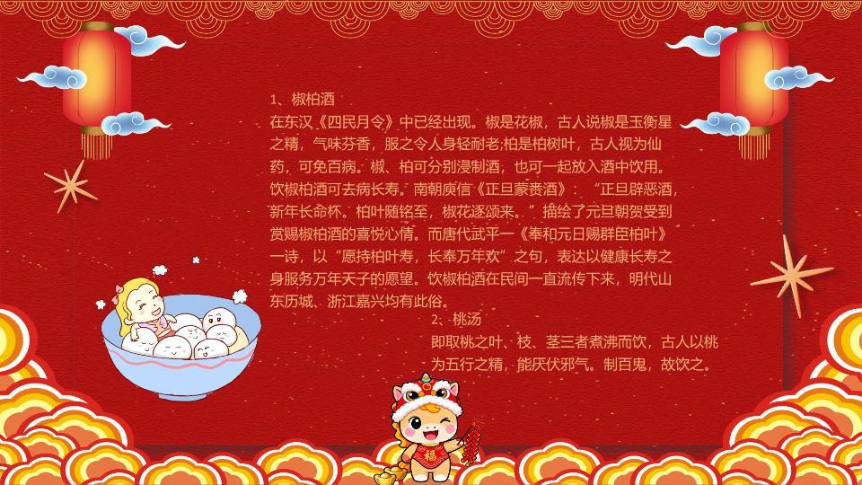 极简无色风元旦主题班会PPT9