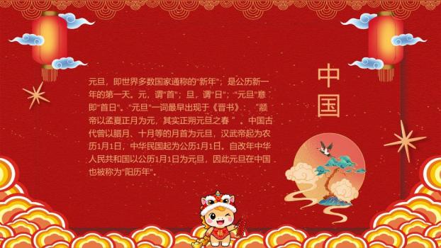 极简无色风元旦主题班会PPT1