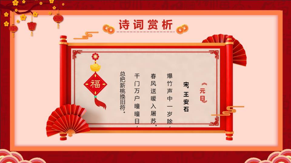 元旦过大年新年文化宣传PPT1