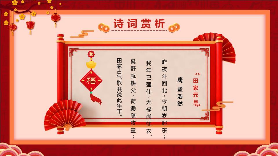 元旦过大年新年文化宣传PPT2