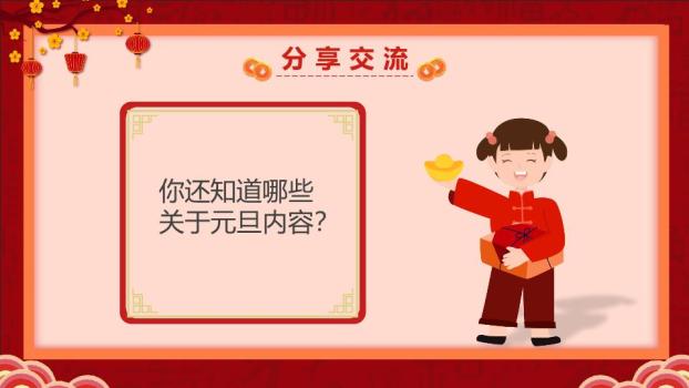 元旦过大年新年文化宣传PPT3