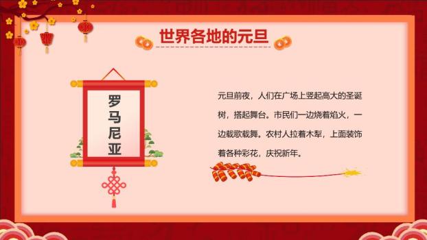元旦过大年新年文化宣传PPT6