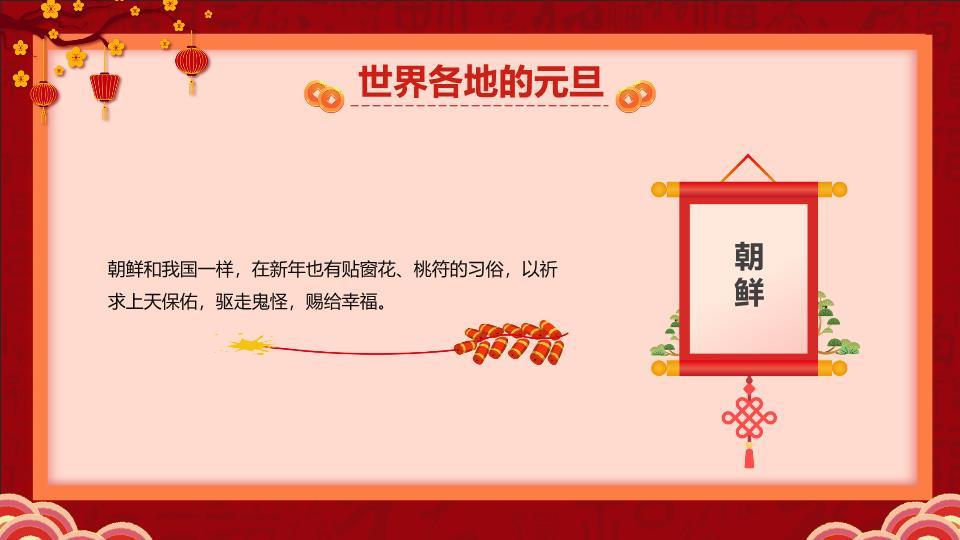 元旦过大年新年文化宣传PPT7