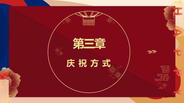 几何拼接新征程理想班会PPT2