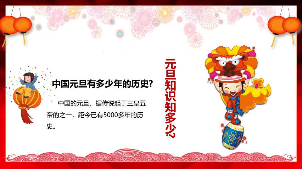 正月初八顺星节海报风PPT模板1