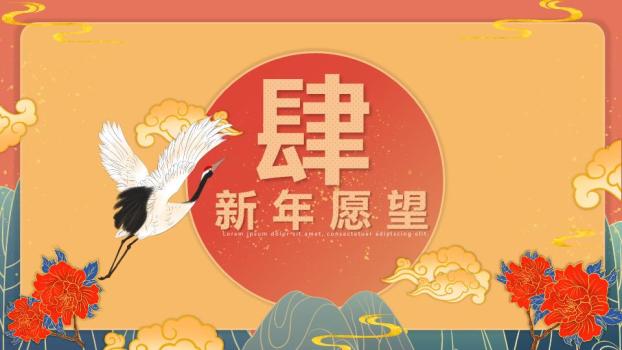 牡丹祥云新年行大运祝福PPT8