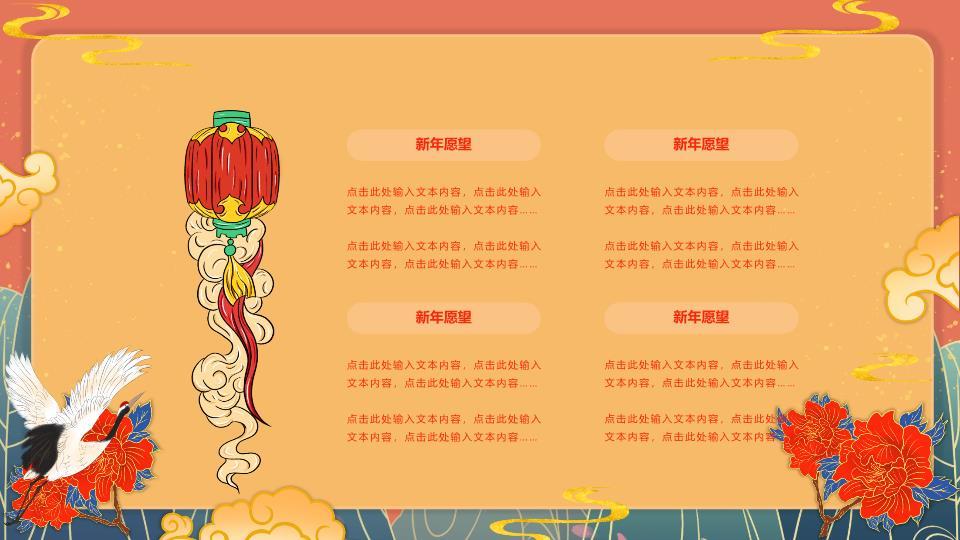 牡丹祥云新年行大运祝福PPT9