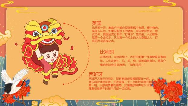 牡丹祥云新年行大运祝福PPT1