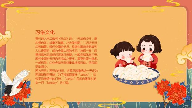 牡丹祥云新年行大运祝福PPT2
