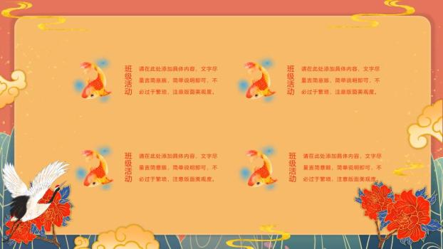 牡丹祥云新年行大运祝福PPT4