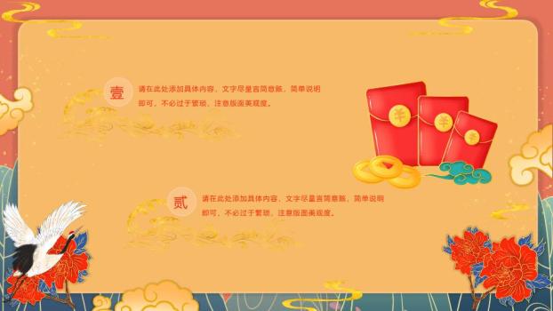 牡丹祥云新年行大运祝福PPT5